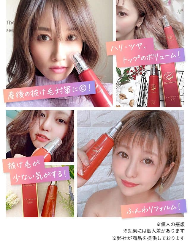 ヘアモアシリーズ 薬用】Hairmore-ヘアモア-スカルプエッセンス 育毛剤【送料無料】
