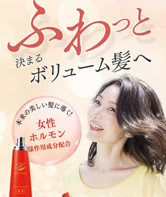 女性ホルモン様作用成分※2の スカルプエッセンス ふわっと ボリューム髪で後ろ髪-10際を目指す！ 人気ママタレント 神戸蘭子さんご愛用 39歳