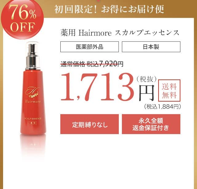 Hairmore ヘアモア の効果ない 怪しいは嘘 口コミ 評判を徹底調査 セレクト Gooランキング