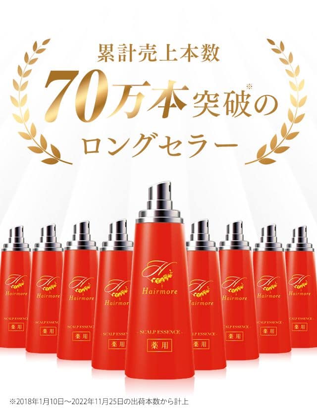 薬用】Hairmore-ヘアモア-スカルプエッセンス 育毛剤【送料無料】